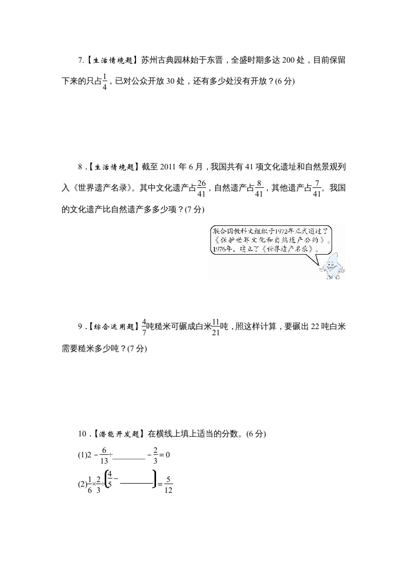 图片[3]-六年级数学上册课时测《分数四则混合运算》1314（苏教版）-知识笔记