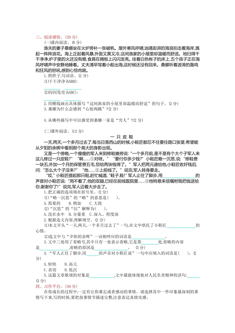图片[2]-六年级语文上册第四单元提升练习（部编版）-知识笔记