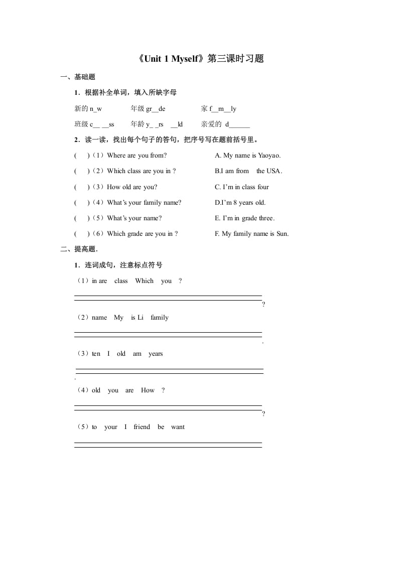 三年级英语上册Unit1习题第3课时（人教版一起点）-知识笔记