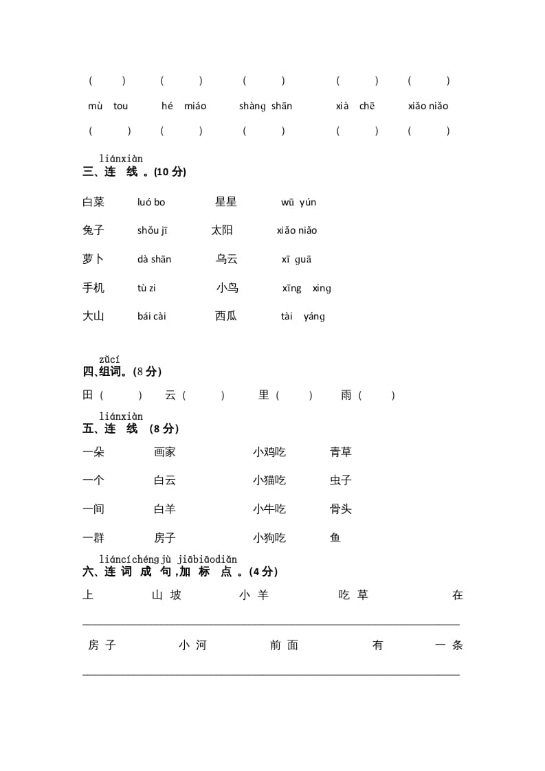 图片[2]-一年级语文上册期中测试(10)（部编版）-知识笔记