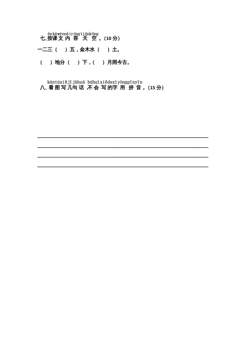 图片[3]-一年级语文上册期中测试(10)（部编版）-知识笔记