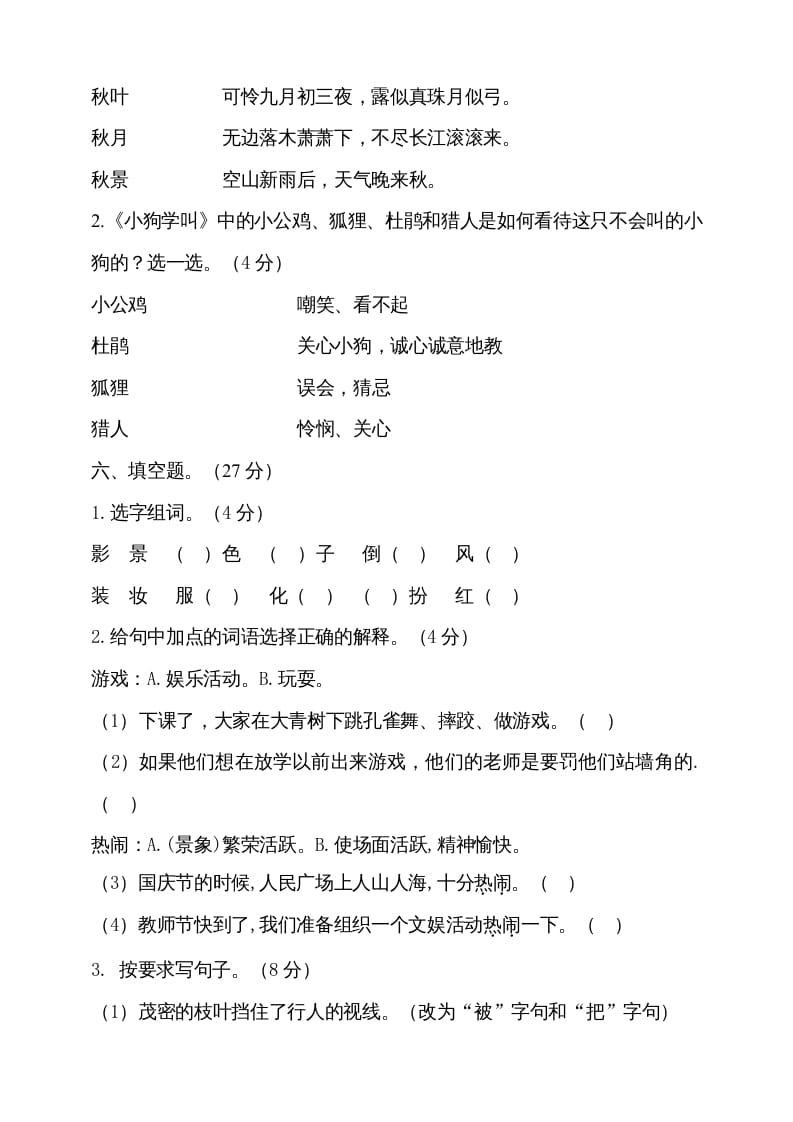 图片[2]-三年级语文上册期中测试版(13)（部编版）-知识笔记