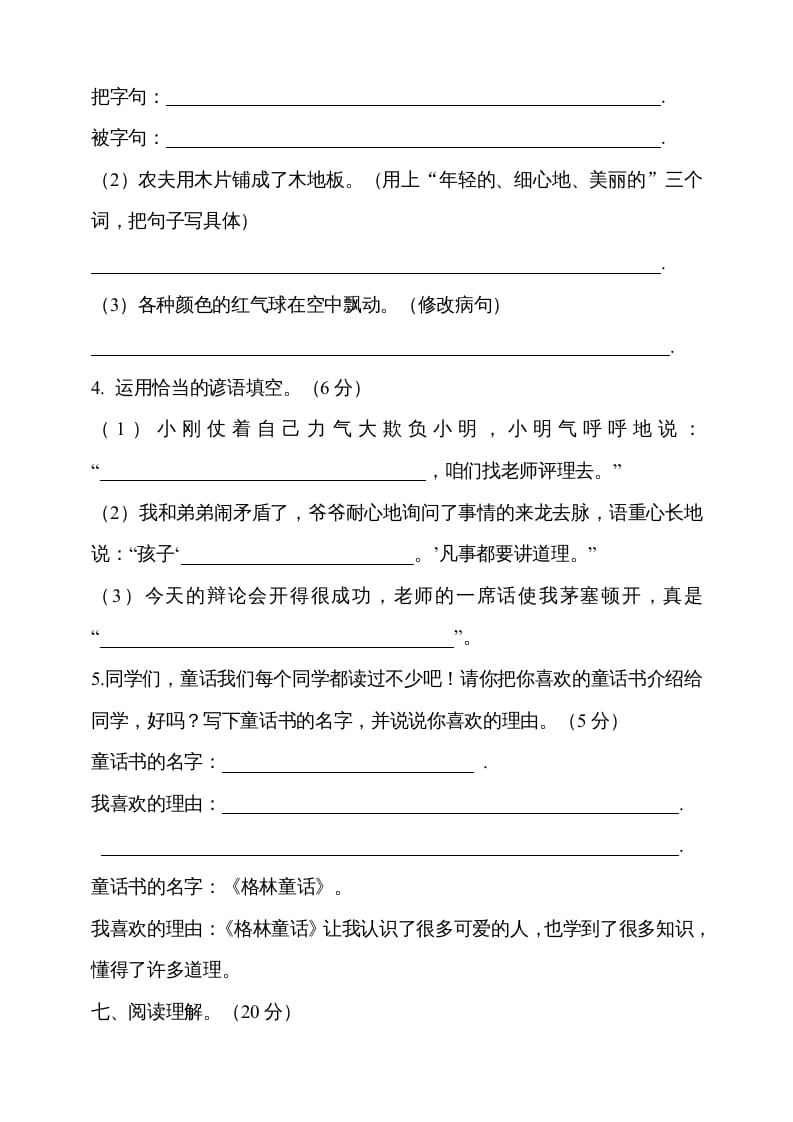 图片[3]-三年级语文上册期中测试版(13)（部编版）-知识笔记