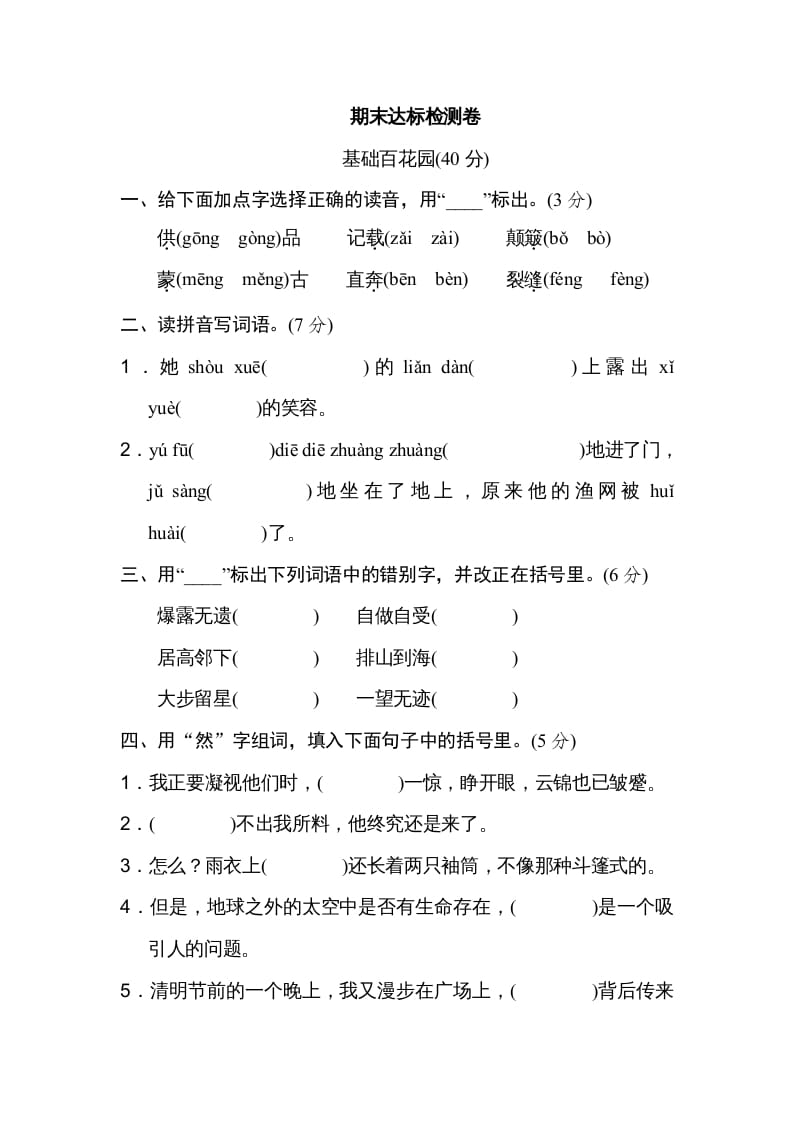 六年级语文上册期末练习(11)（部编版）-知识笔记