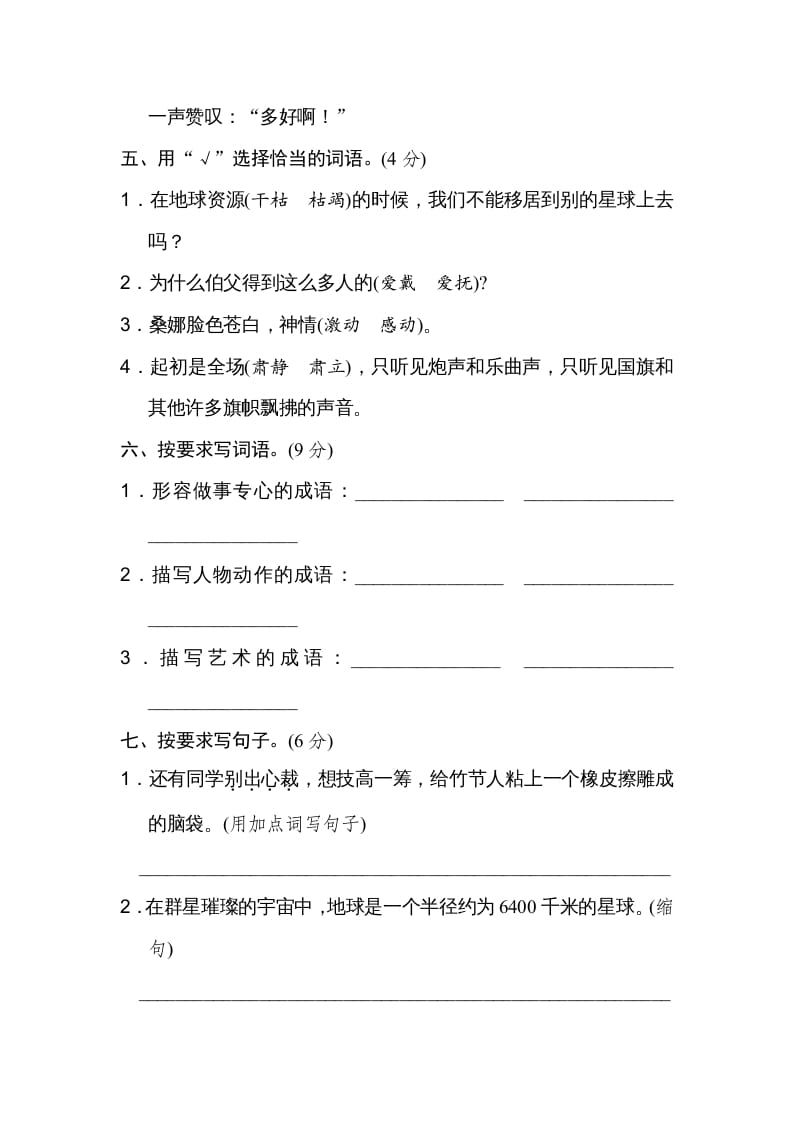 图片[2]-六年级语文上册期末练习(11)（部编版）-知识笔记