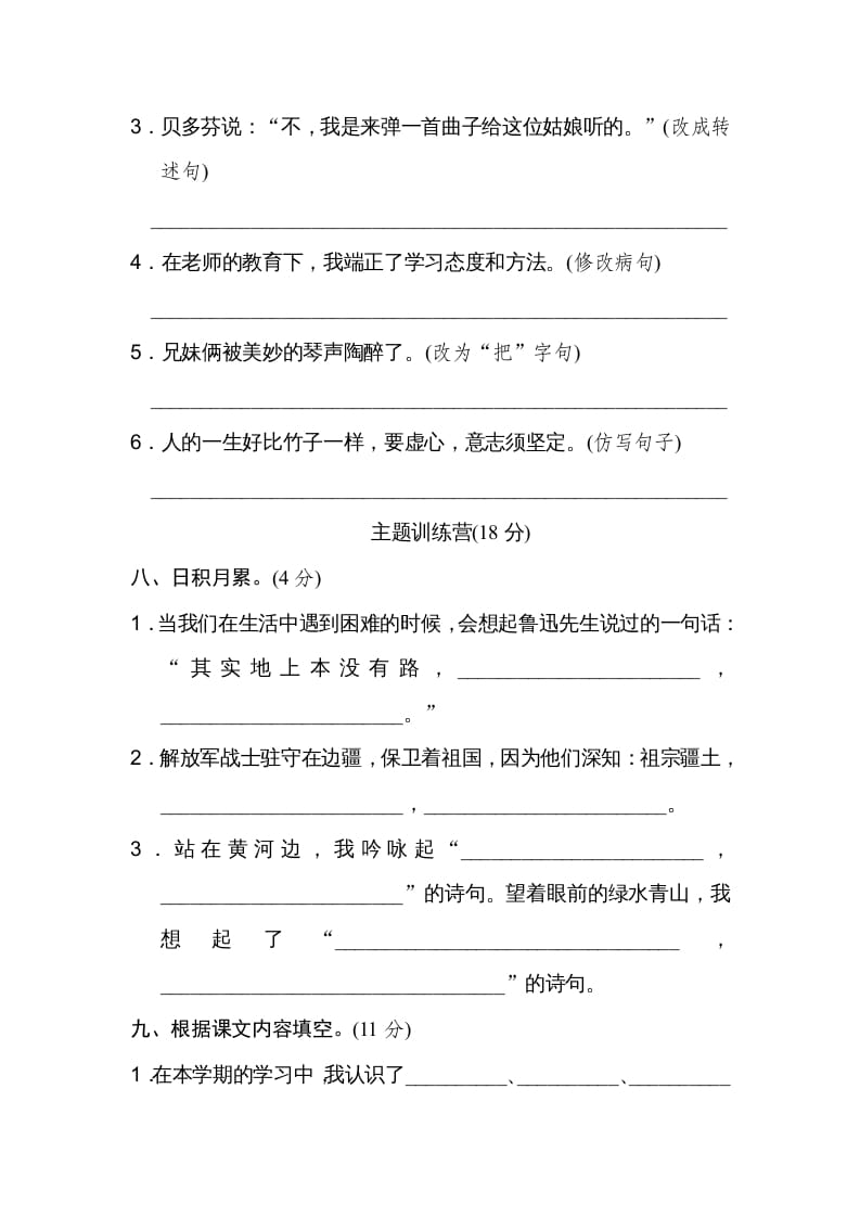 图片[3]-六年级语文上册期末练习(11)（部编版）-知识笔记