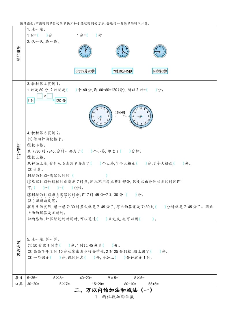 图片[2]-三年级数学上册预习单（人教版）-知识笔记
