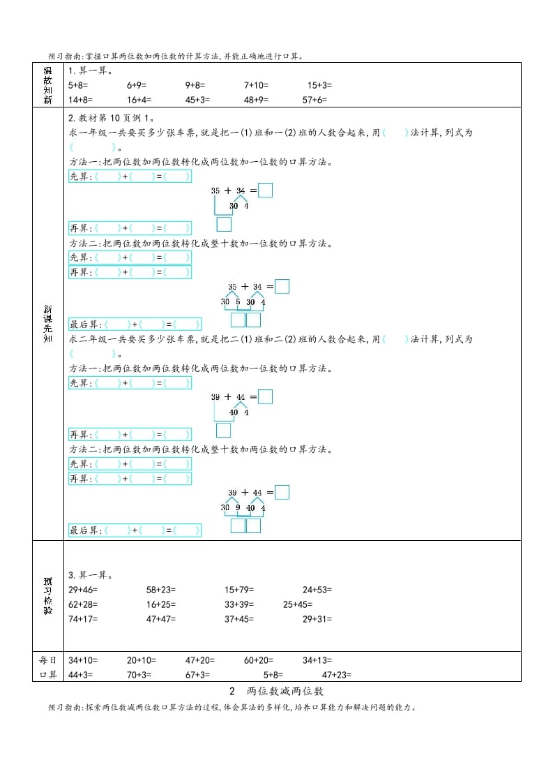 图片[3]-三年级数学上册预习单（人教版）-知识笔记