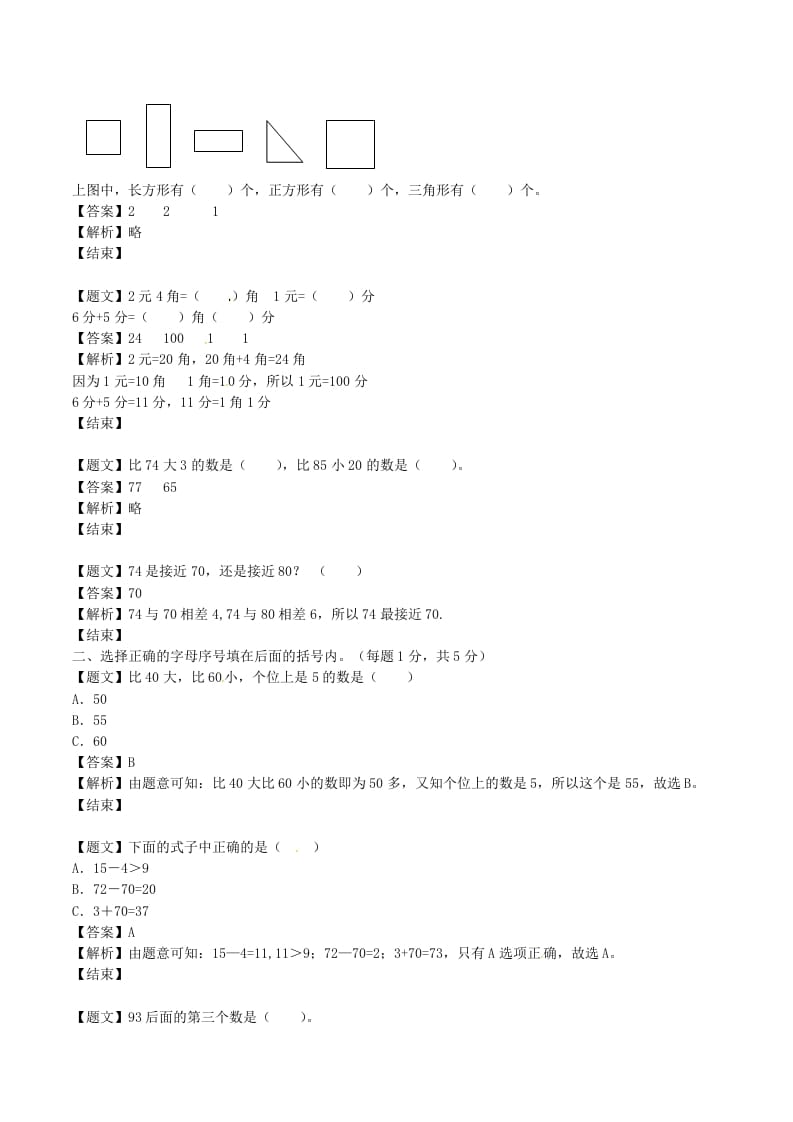 图片[2]-一年级数学下册单元测试卷-第二次月考-苏教版（带解析）-知识笔记