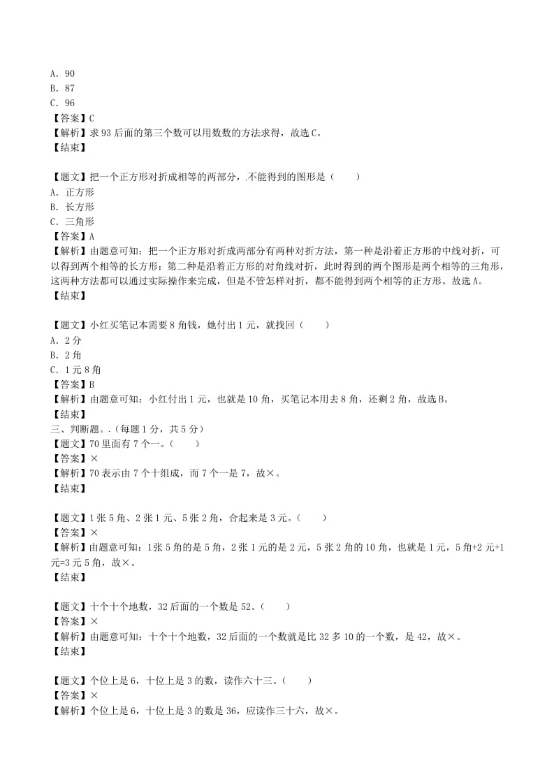 图片[3]-一年级数学下册单元测试卷-第二次月考-苏教版（带解析）-知识笔记