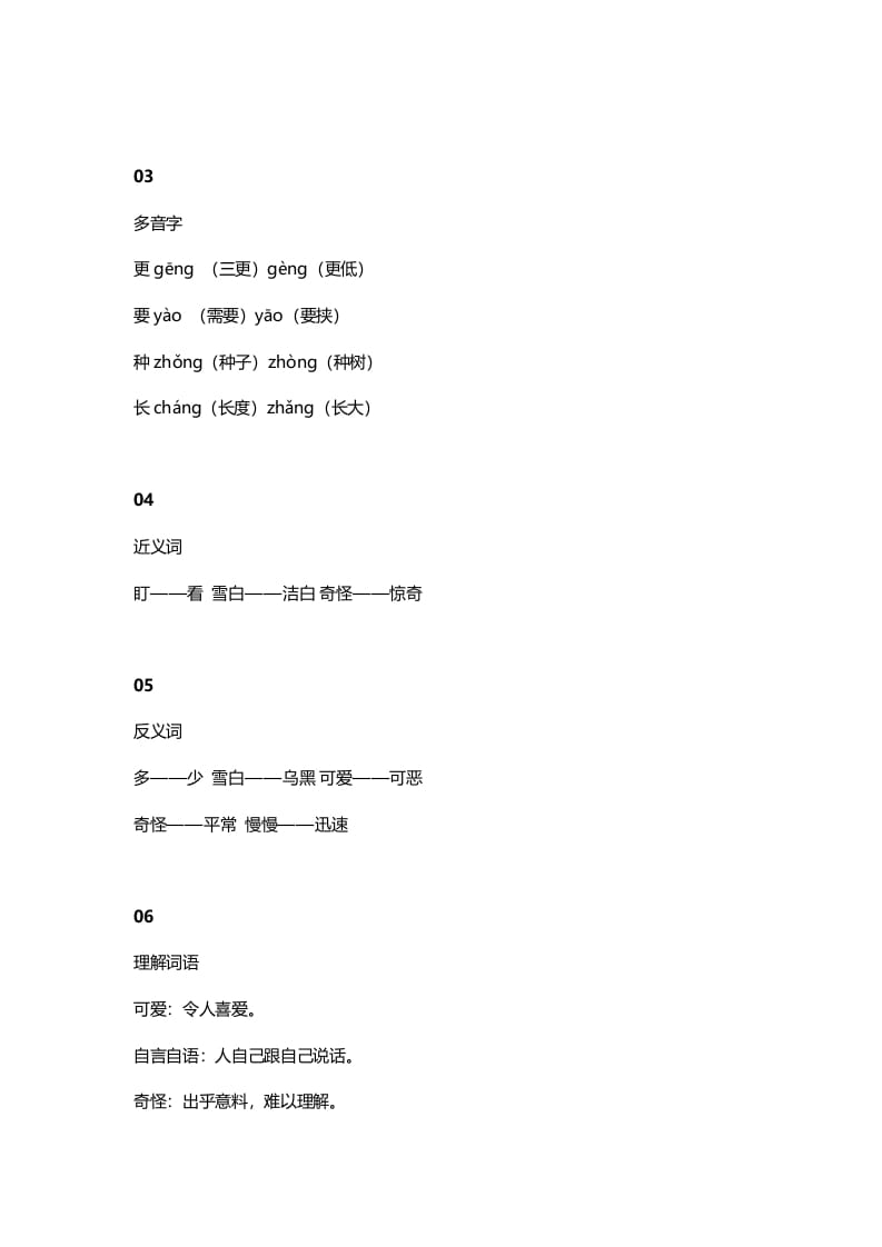 图片[2]-二年级语文上册18二上课文十四我要的是葫芦知识点（部编）-知识笔记