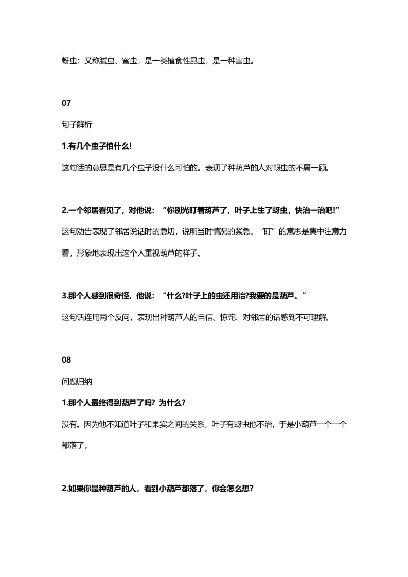 图片[3]-二年级语文上册18二上课文十四我要的是葫芦知识点（部编）-知识笔记