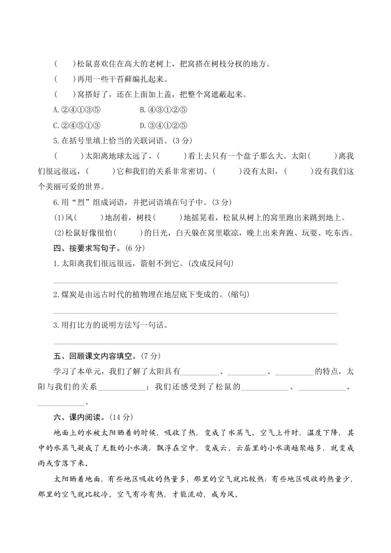 图片[2]-五年级语文上册第五单元测评（部编版）-知识笔记