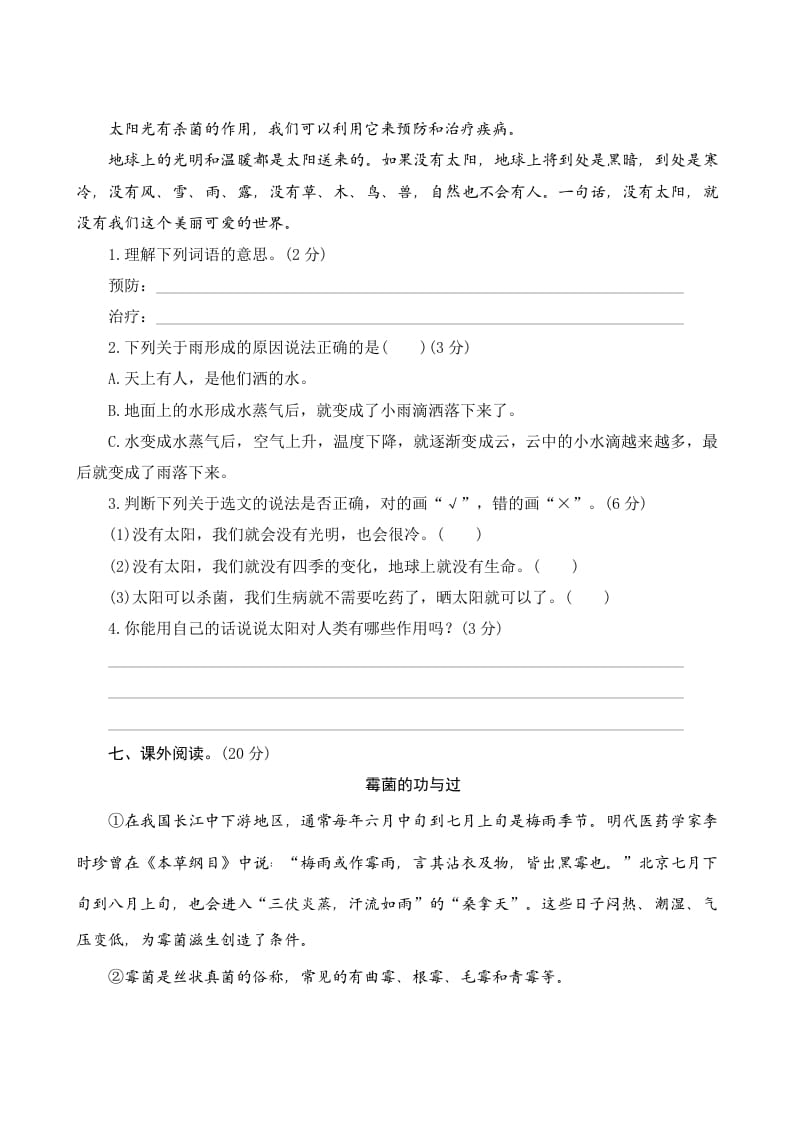 图片[3]-五年级语文上册第五单元测评（部编版）-知识笔记