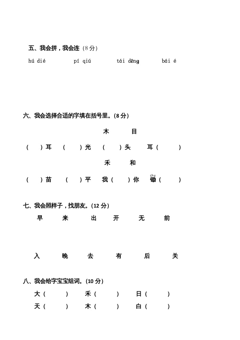 图片[2]-一年级语文上册期中卷（八）（部编版）-知识笔记