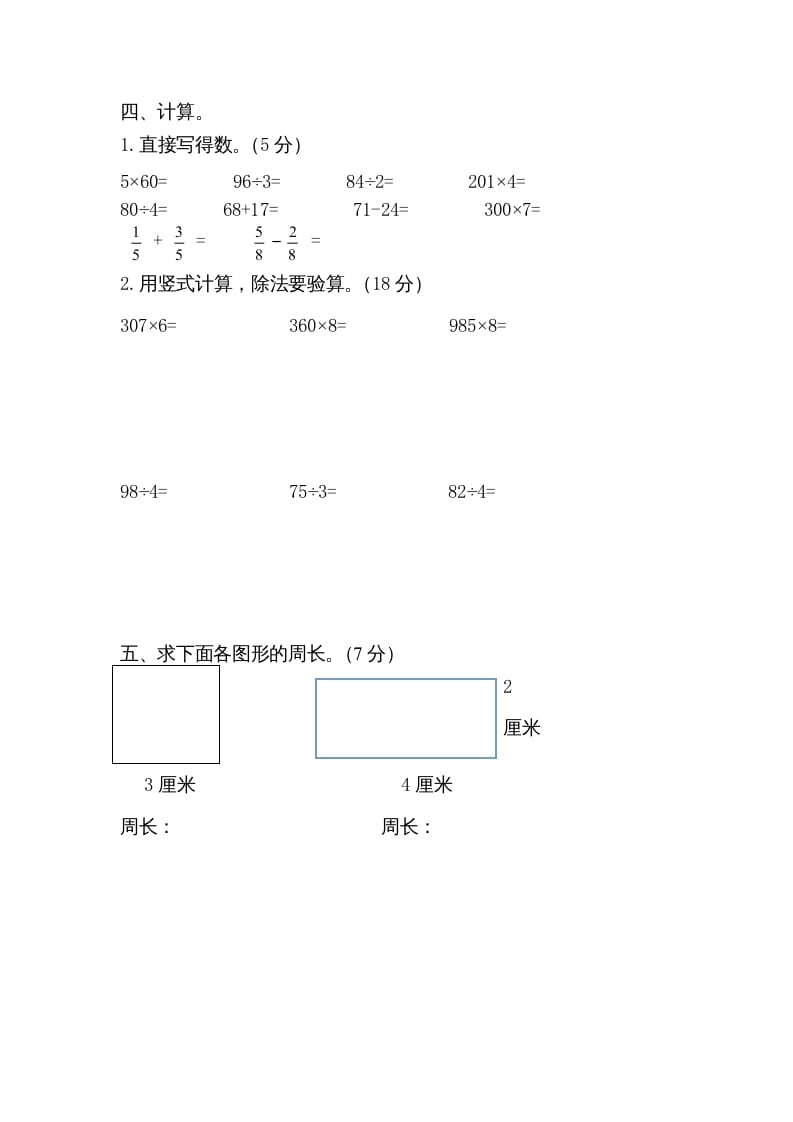 图片[3]-三年级数学上册期末试卷5套（无答案）（苏教版）-知识笔记