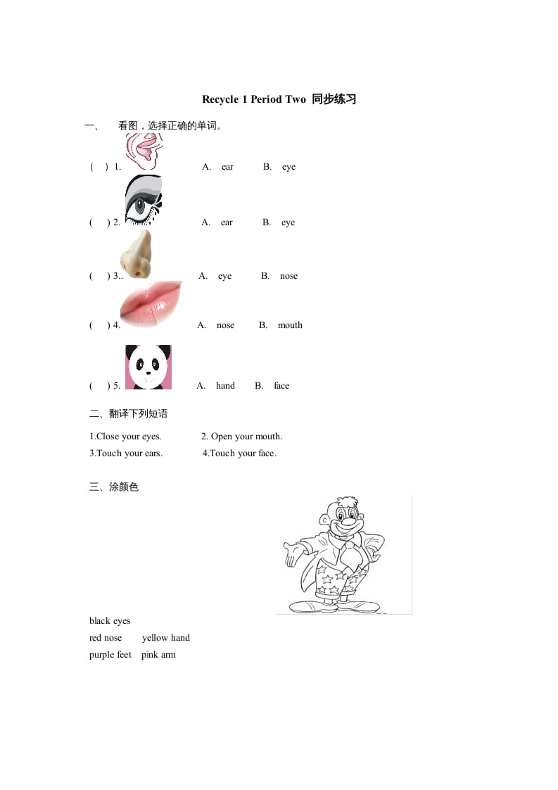 三年级英语上册课时测评Recycle1第2课时同步练习（人教PEP）-知识笔记