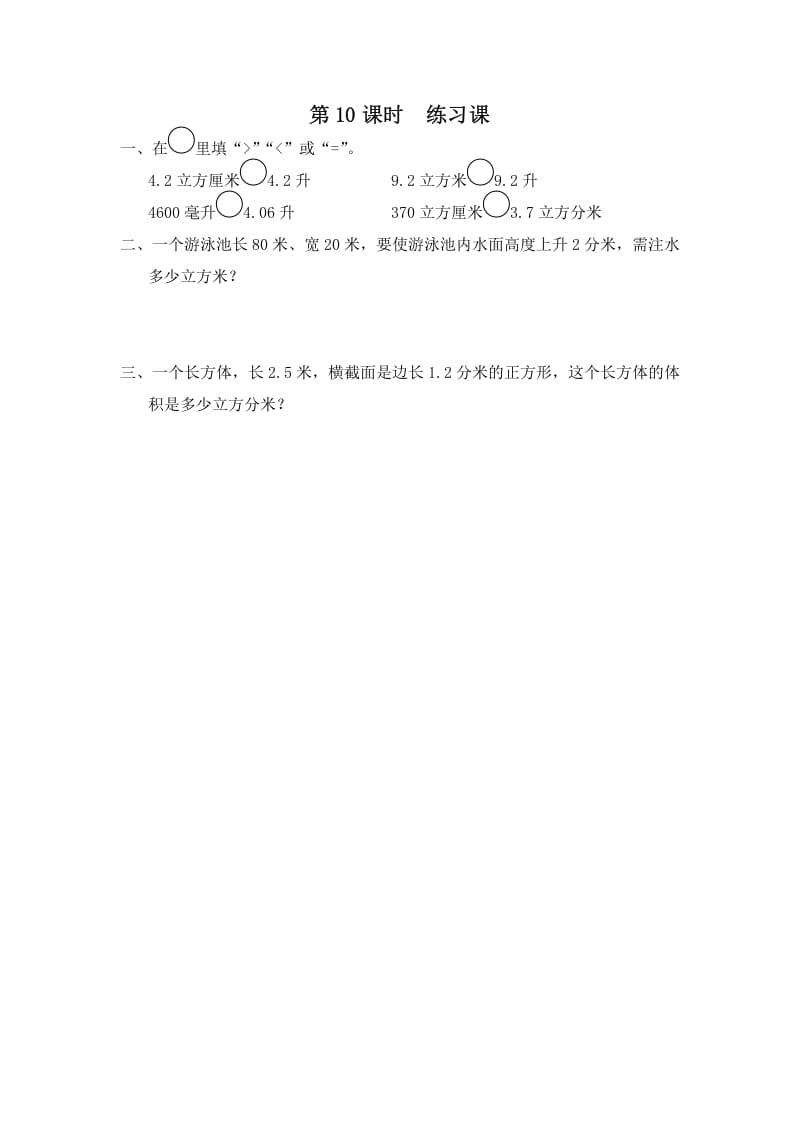 六年级数学上册第10课时练习课（苏教版）-知识笔记