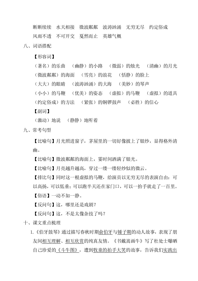 图片[2]-六年级语文上册第七单元考点梳理（部编版）-知识笔记