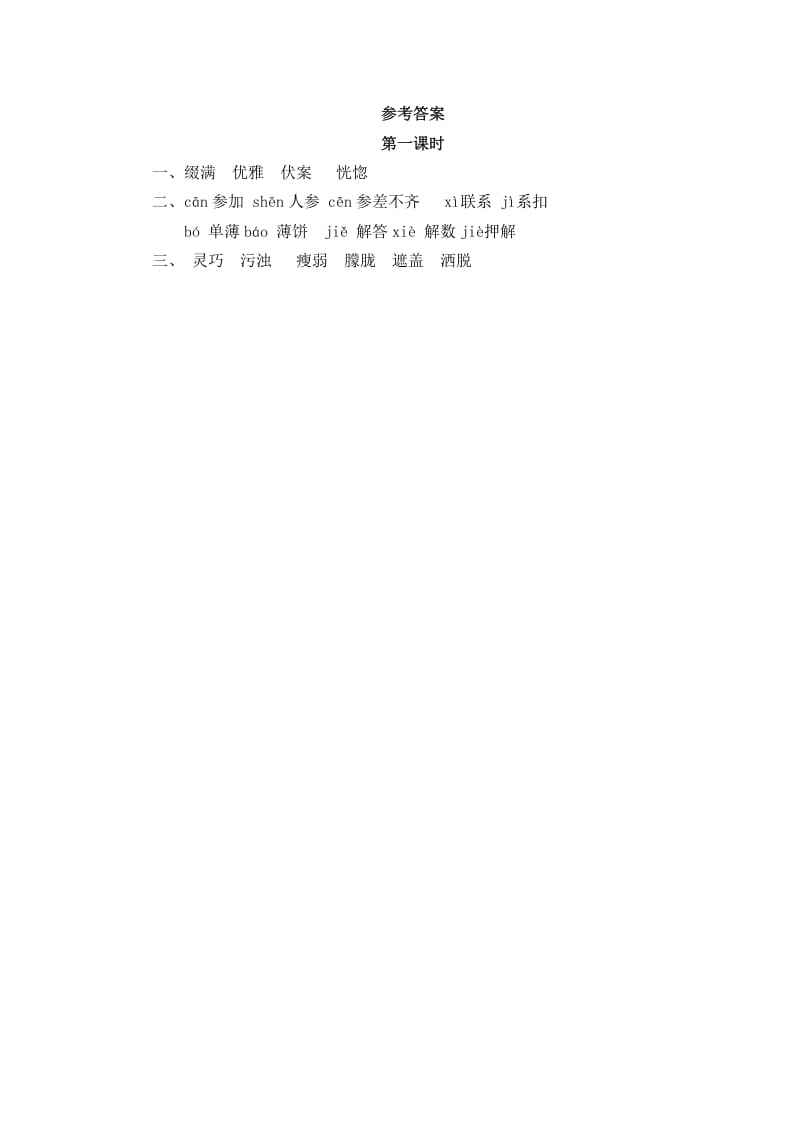 图片[2]-六年级语文上册丁香结（部编版）-知识笔记