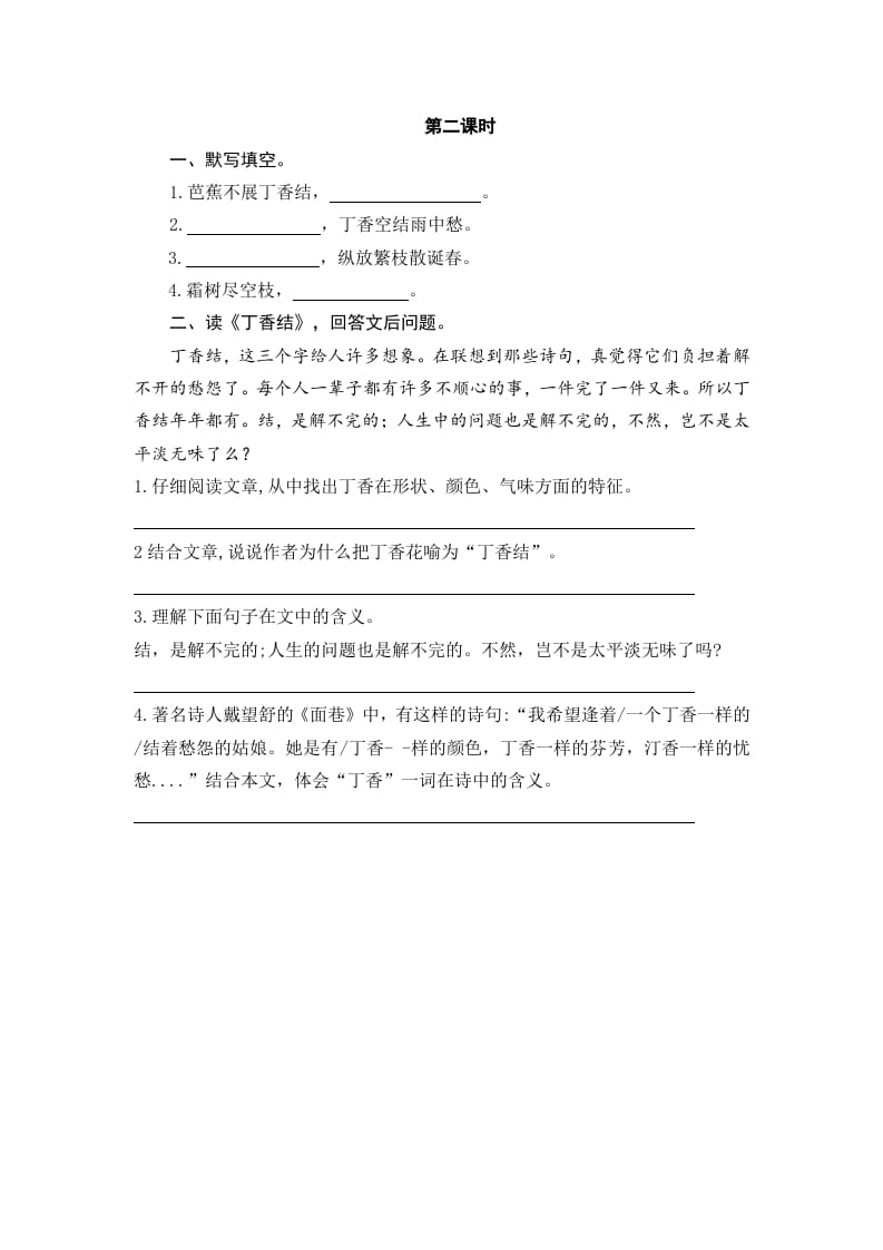 图片[3]-六年级语文上册丁香结（部编版）-知识笔记