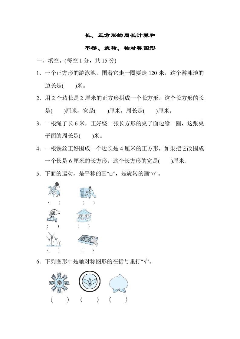 三年级数学上册专项复习卷3（苏教版）-知识笔记