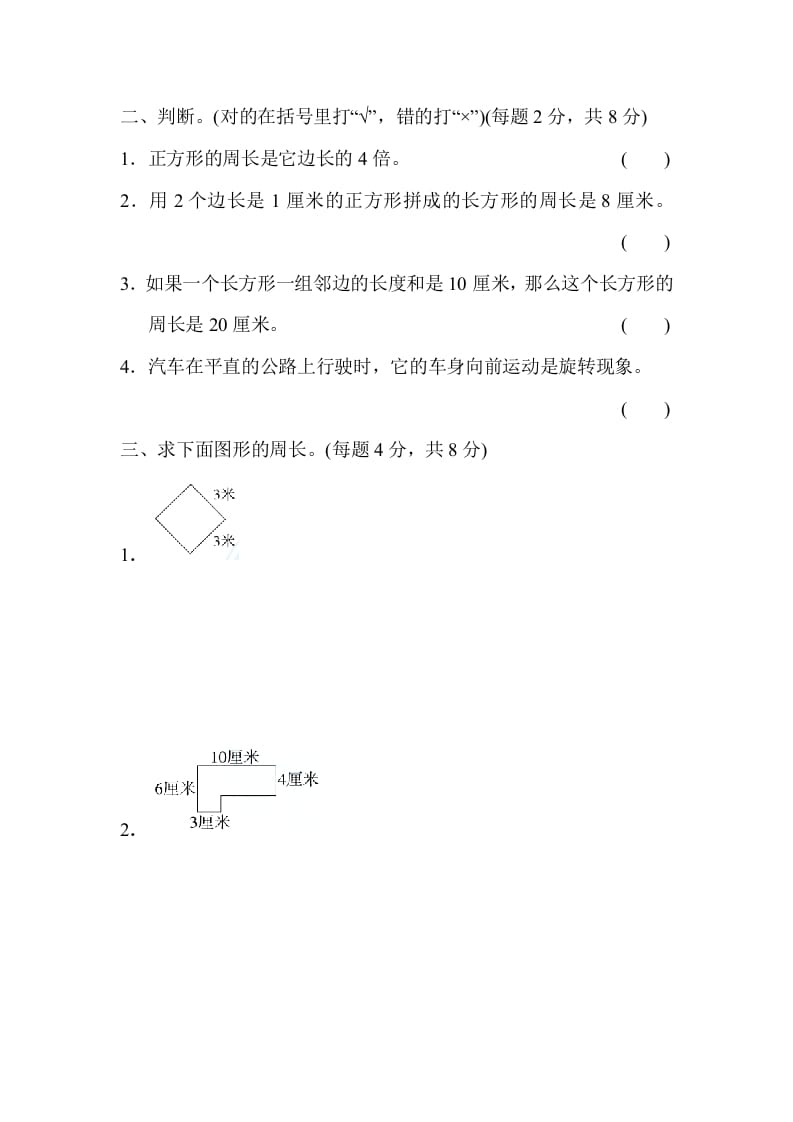 图片[2]-三年级数学上册专项复习卷3（苏教版）-知识笔记