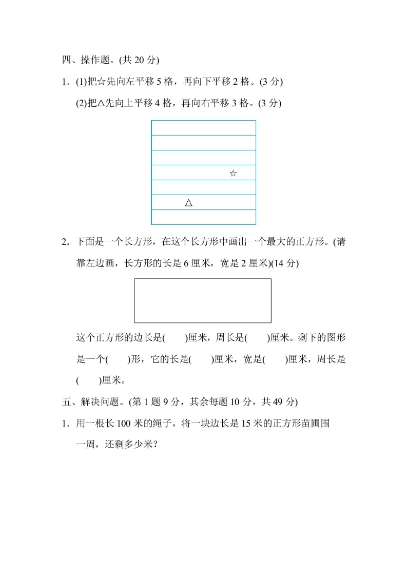 图片[3]-三年级数学上册专项复习卷3（苏教版）-知识笔记