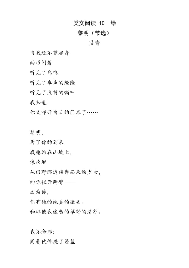 四年级语文下册类文阅读-10绿-知识笔记