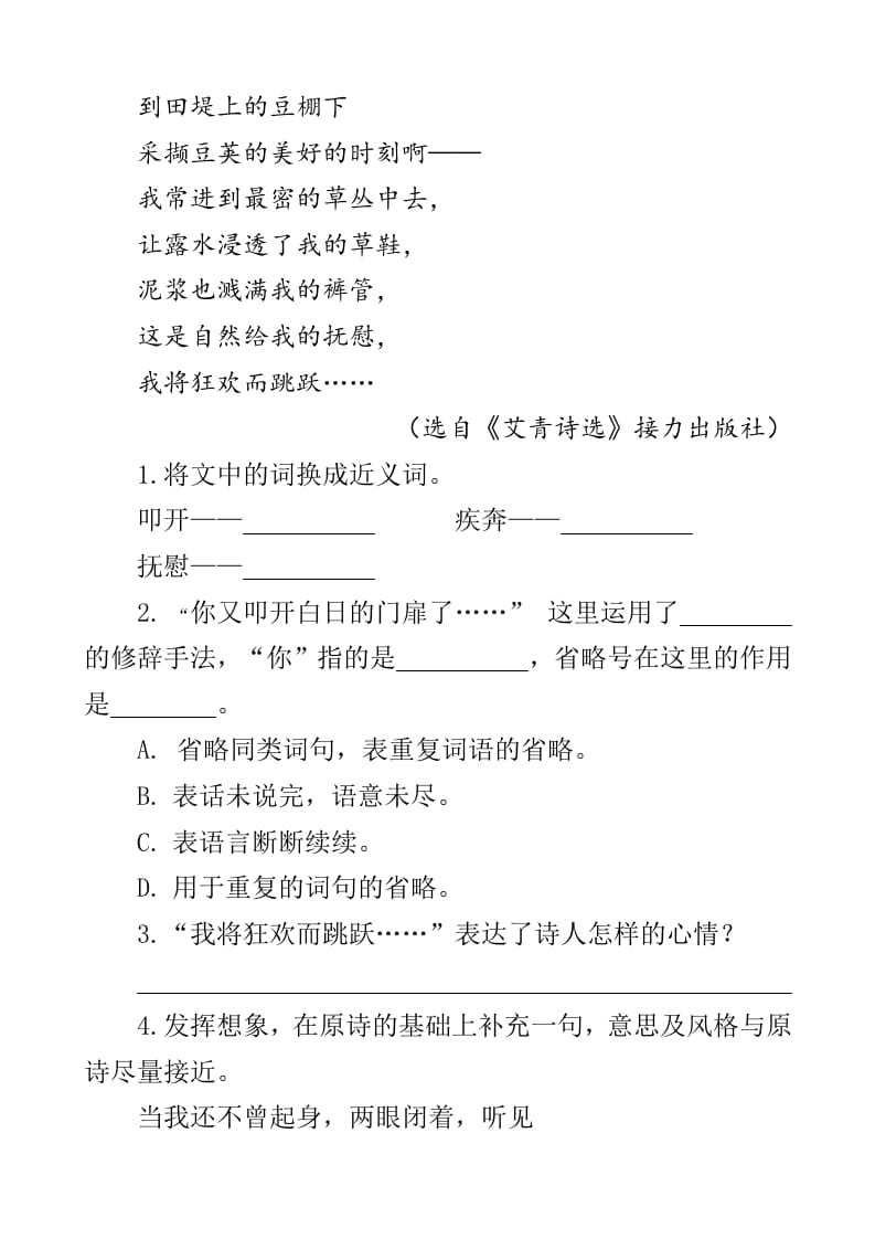图片[2]-四年级语文下册类文阅读-10绿-知识笔记