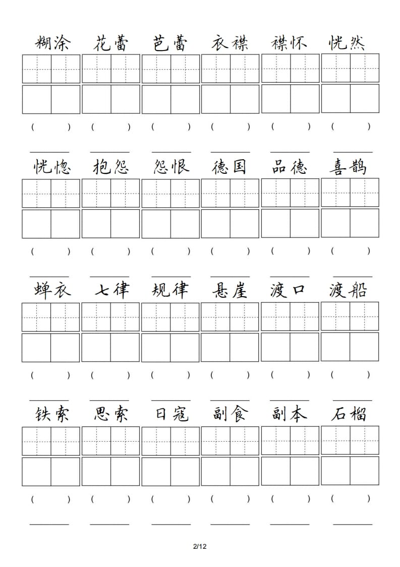 图片[2]-六年级语文上册卷面专项练习（部编版）-知识笔记