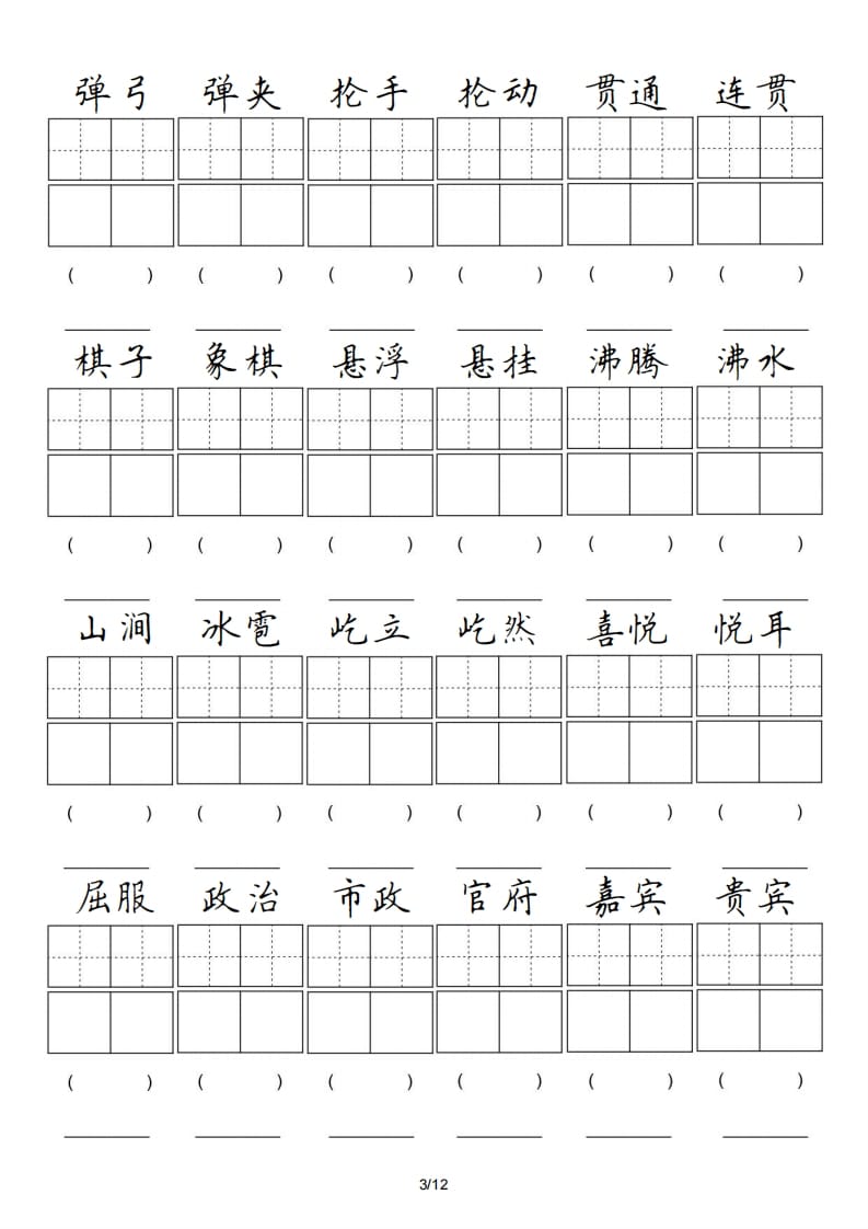图片[3]-六年级语文上册卷面专项练习（部编版）-知识笔记