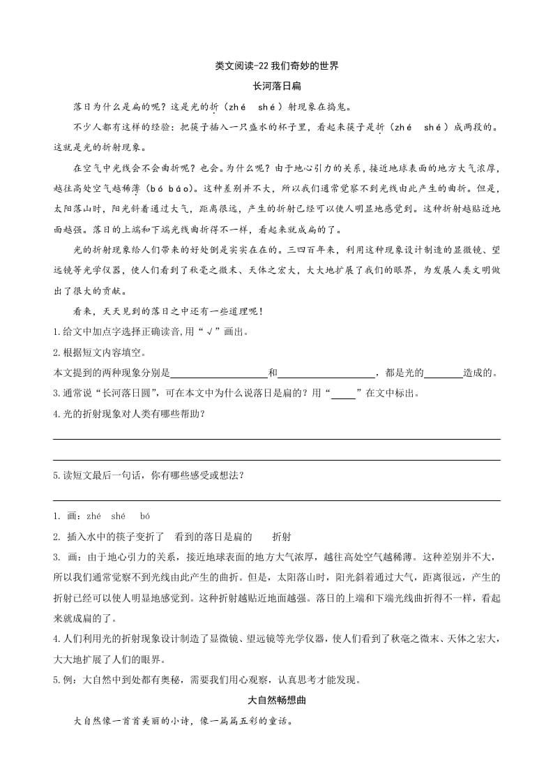 三年级语文下册类文阅读-22我们奇妙的世界-知识笔记