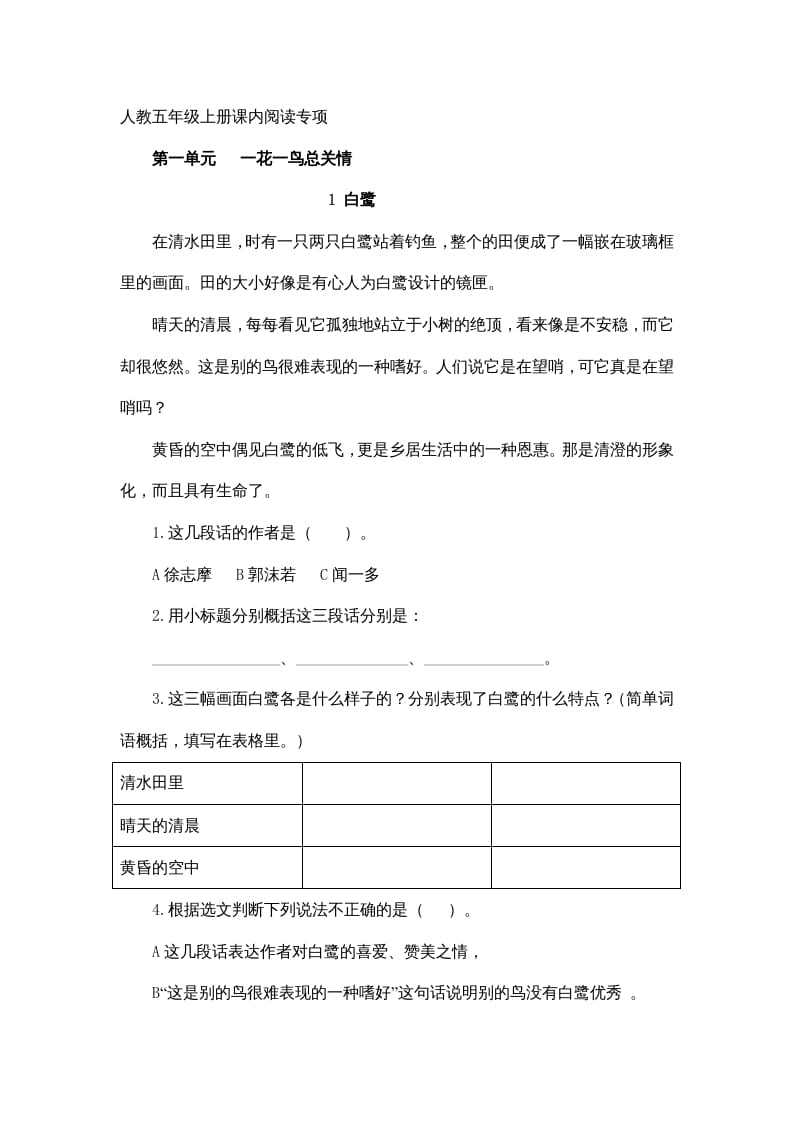 五年级语文上册课内阅读（部编版）-知识笔记