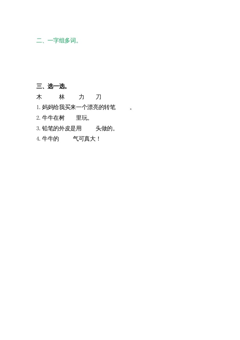 图片[2]-一年级语文上册9日月明（部编版）-知识笔记