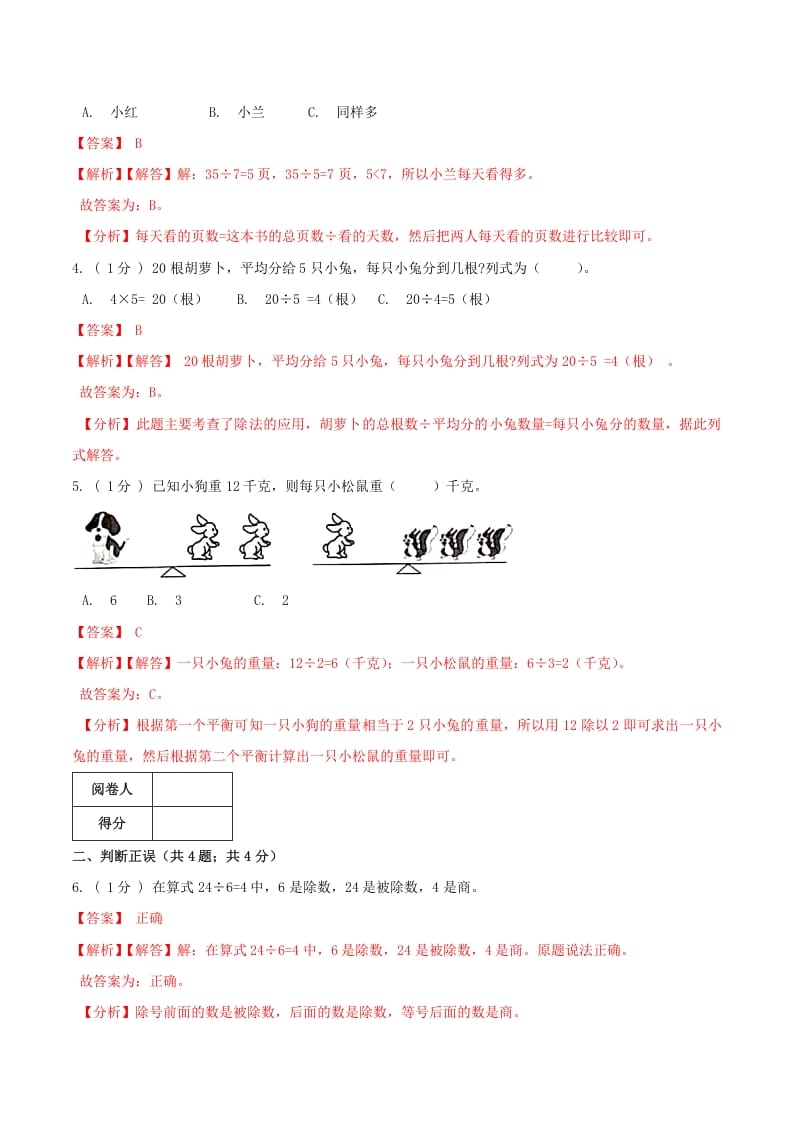 图片[2]-二年级数学下册第一次月考全真模拟卷02（解析）人教版-知识笔记