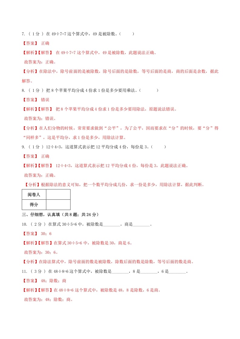 图片[3]-二年级数学下册第一次月考全真模拟卷02（解析）人教版-知识笔记