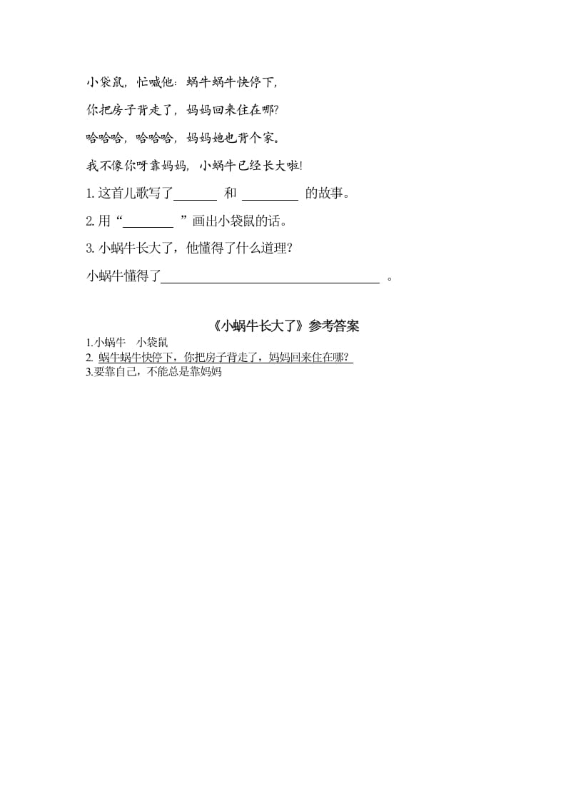 图片[2]-一年级语文上册类文阅读-14小蜗牛（部编版）-知识笔记