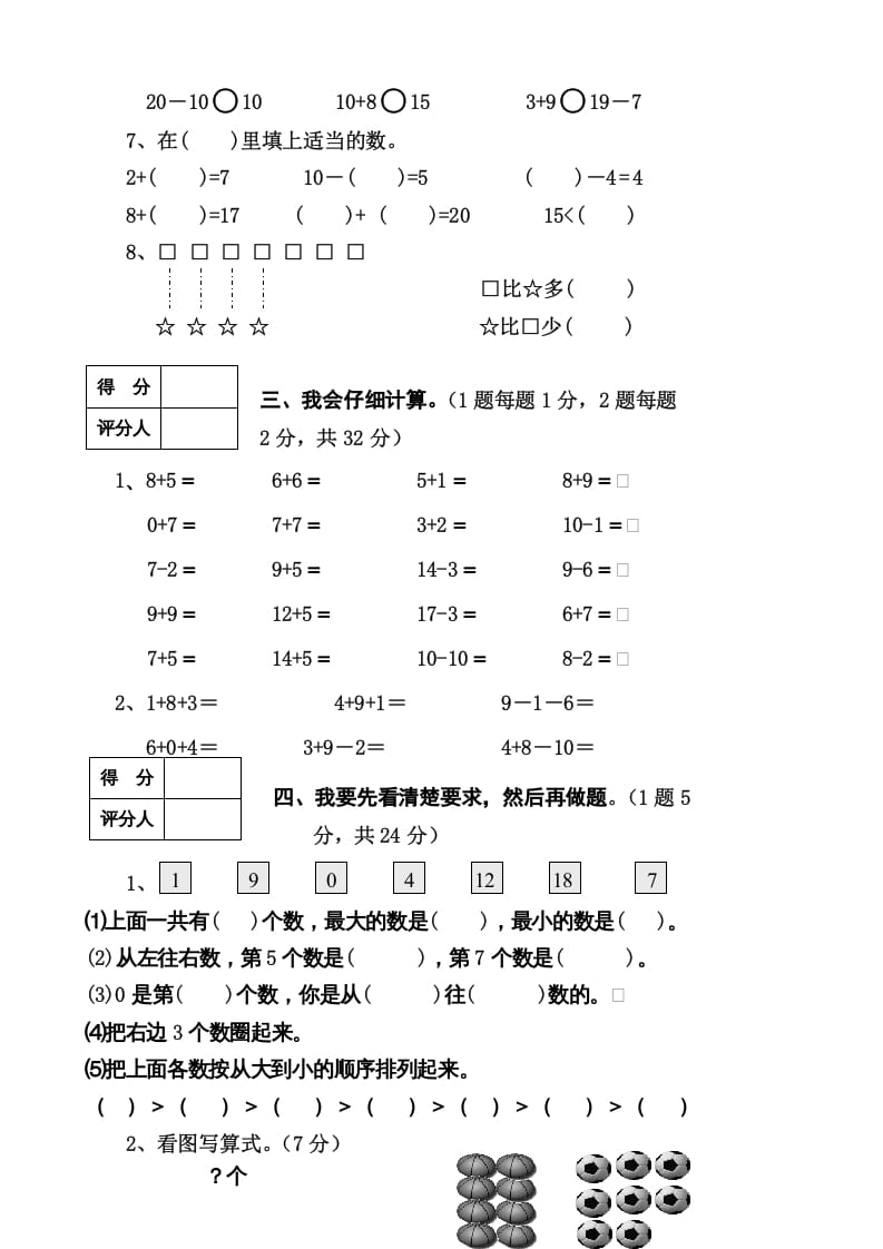 图片[2]-一年级数学上册期末试卷8（人教版）-知识笔记
