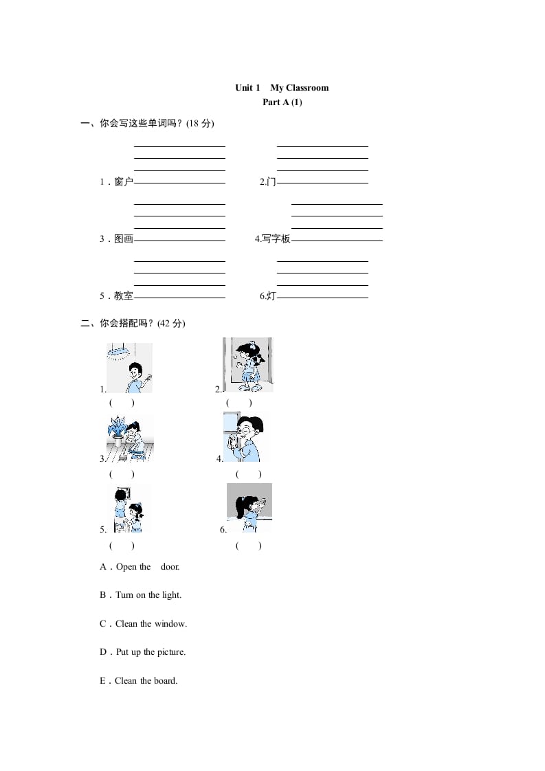四年级英语上册课时测评Unit1《Myclassroom》PartB练习及答案(3)（人教PEP）-知识笔记