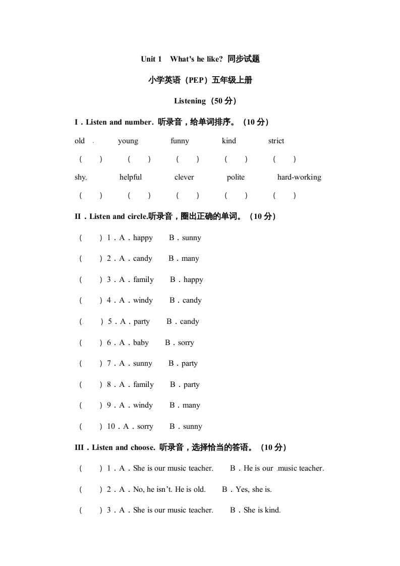 五年级英语上册Unit1What’shelike单元测试（人教版PEP）-知识笔记