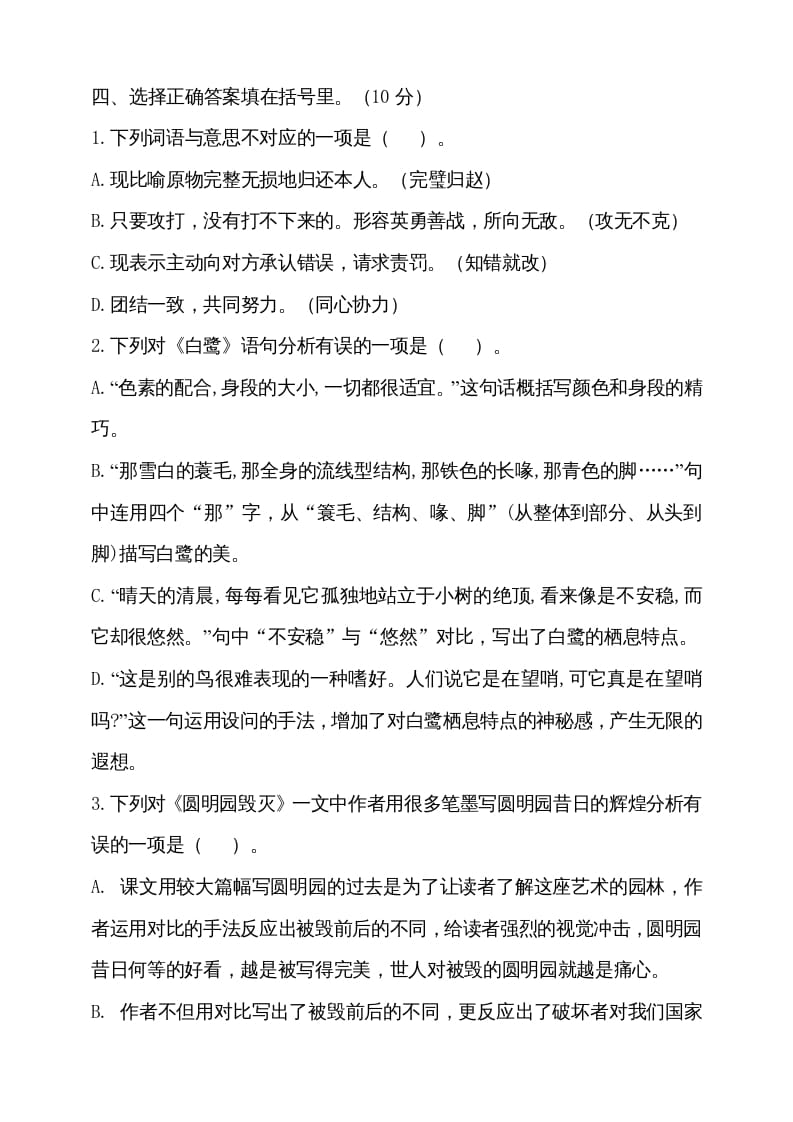 图片[2]-五年级语文上册（期末测试）--部编版(27)（部编版）-知识笔记
