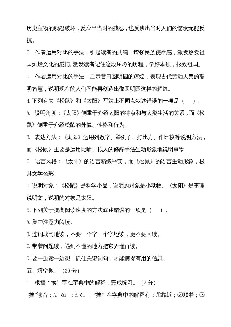 图片[3]-五年级语文上册（期末测试）--部编版(27)（部编版）-知识笔记