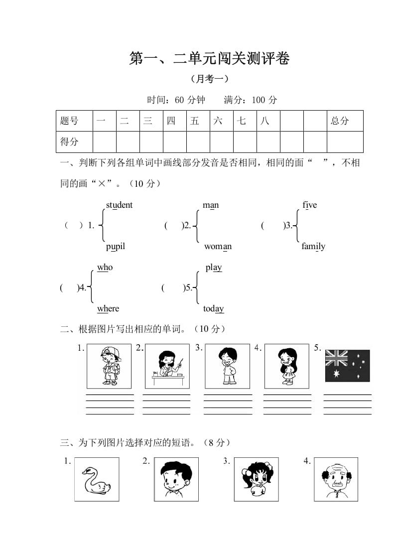 三年级英语下册试题第一、二单元闯关测评卷（月考一）（有答案）人教PEP-知识笔记