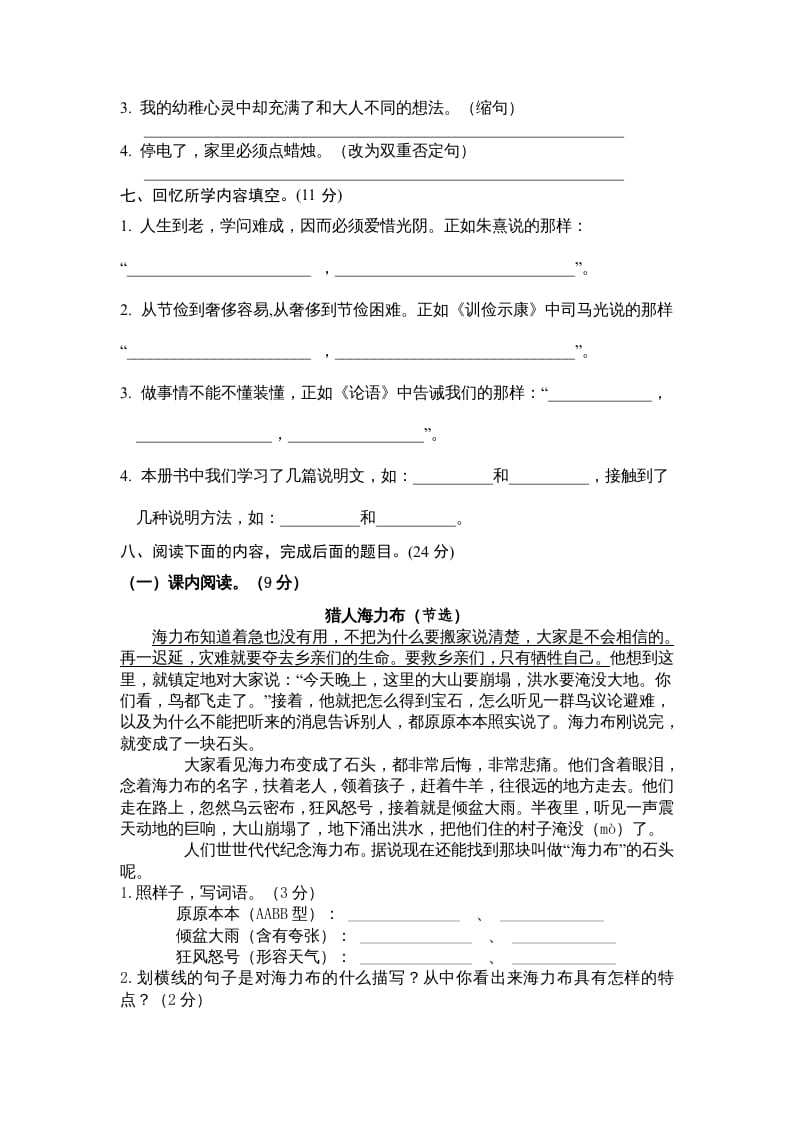 图片[2]-五年级语文上册期末测试卷3（部编版）-知识笔记