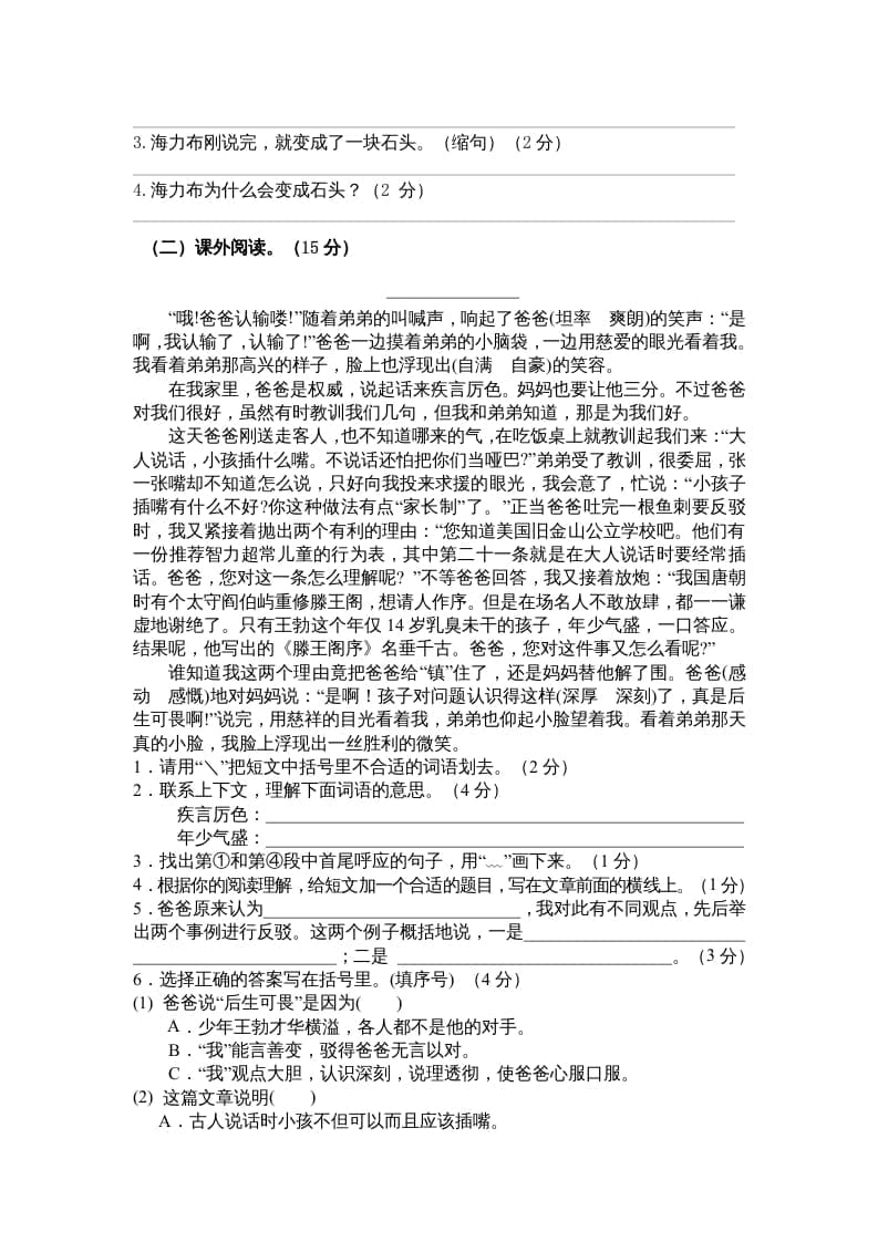 图片[3]-五年级语文上册期末测试卷3（部编版）-知识笔记