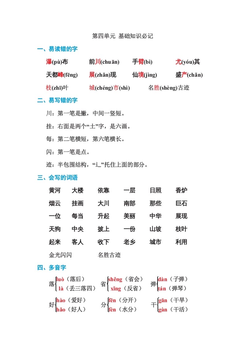 二年级语文上册第四单元基础知识必记（部编）-知识笔记