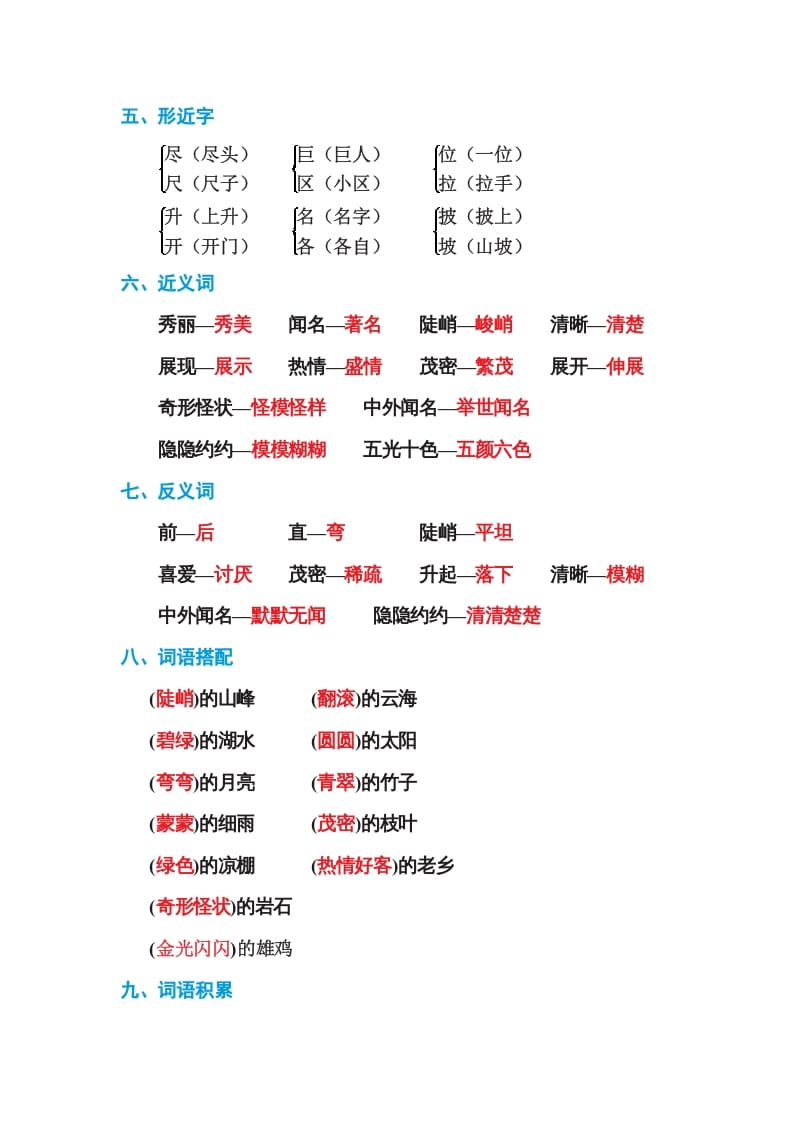 图片[2]-二年级语文上册第四单元基础知识必记（部编）-知识笔记