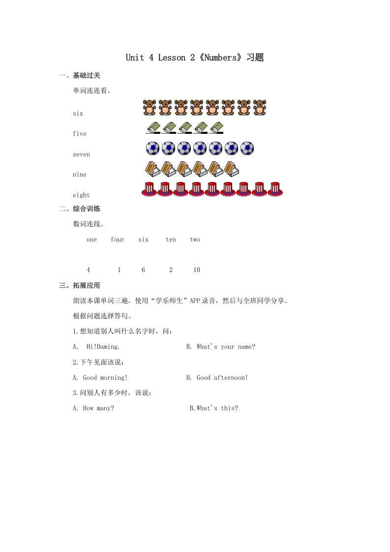 一年级英语上册Numbers习题(2)（人教一起点）-知识笔记