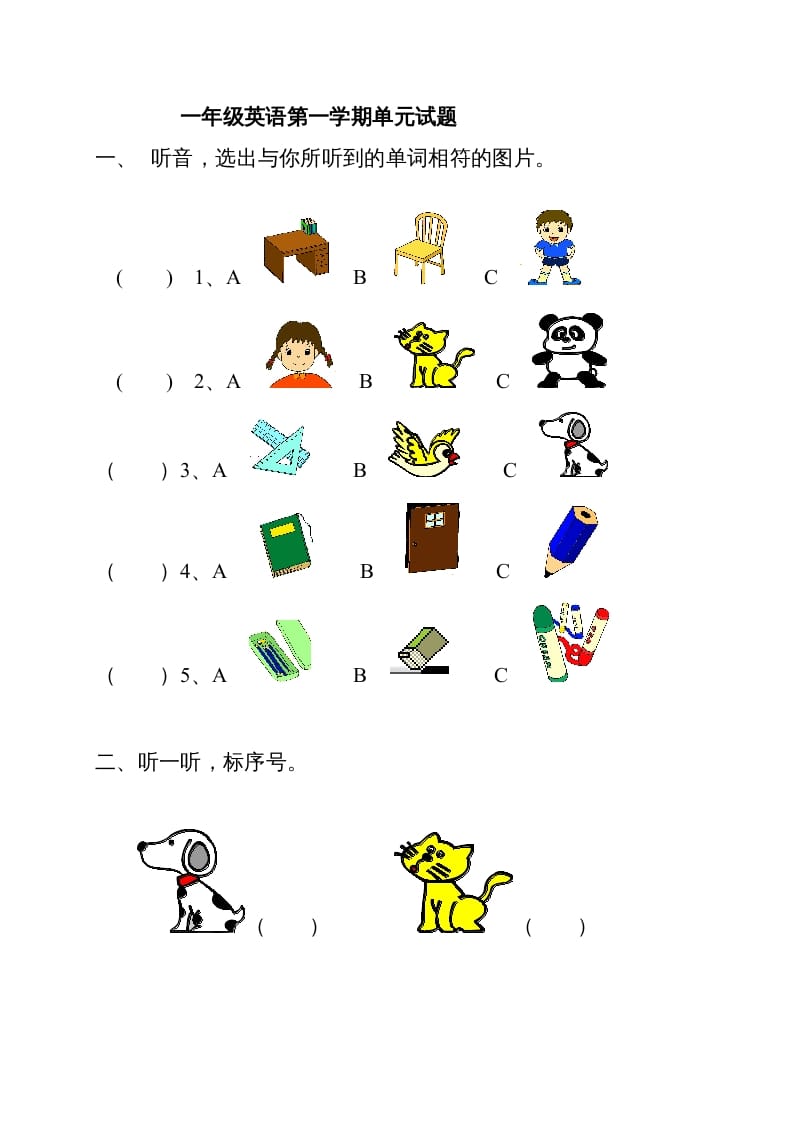 一年级英语上册单元测试题（人教一起点）-知识笔记